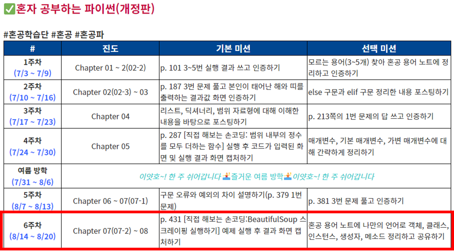 파이썬 주차별 미션