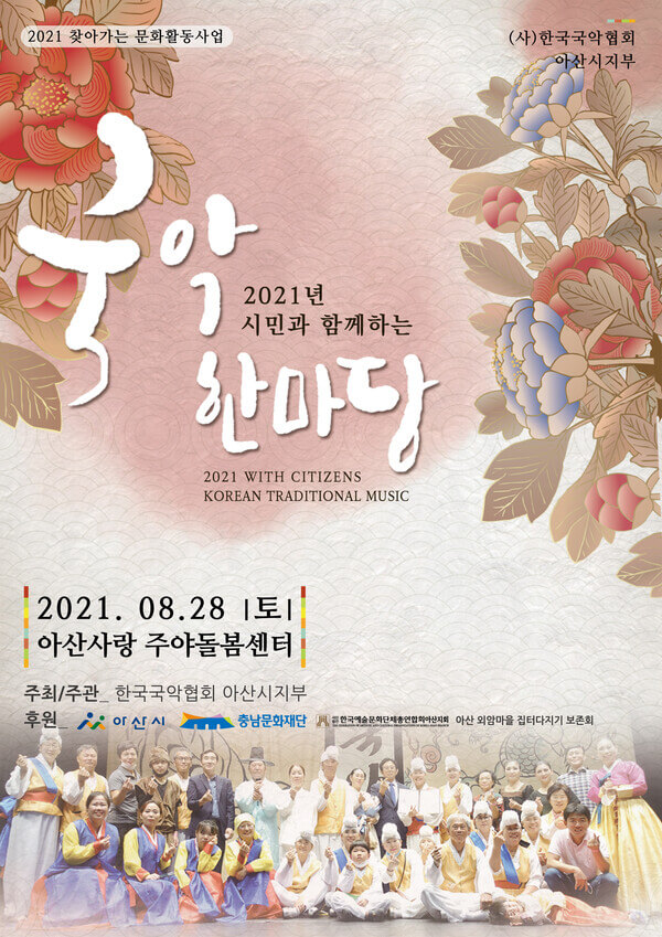 KBS 국악 한마당 출연진 MC TV 다시보기