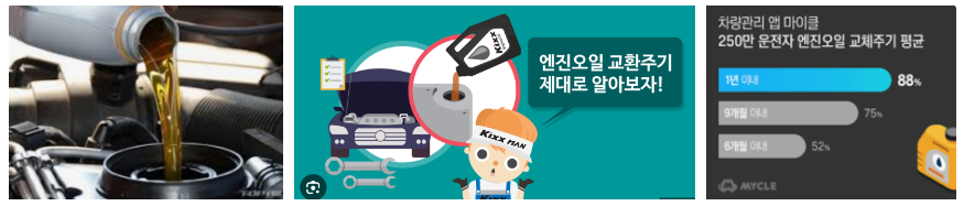 엔진오일 교환주기