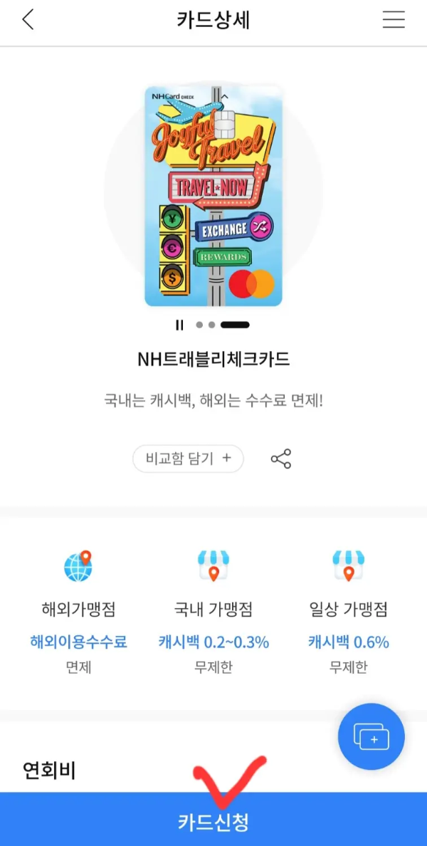 카드 신청하기 클릭