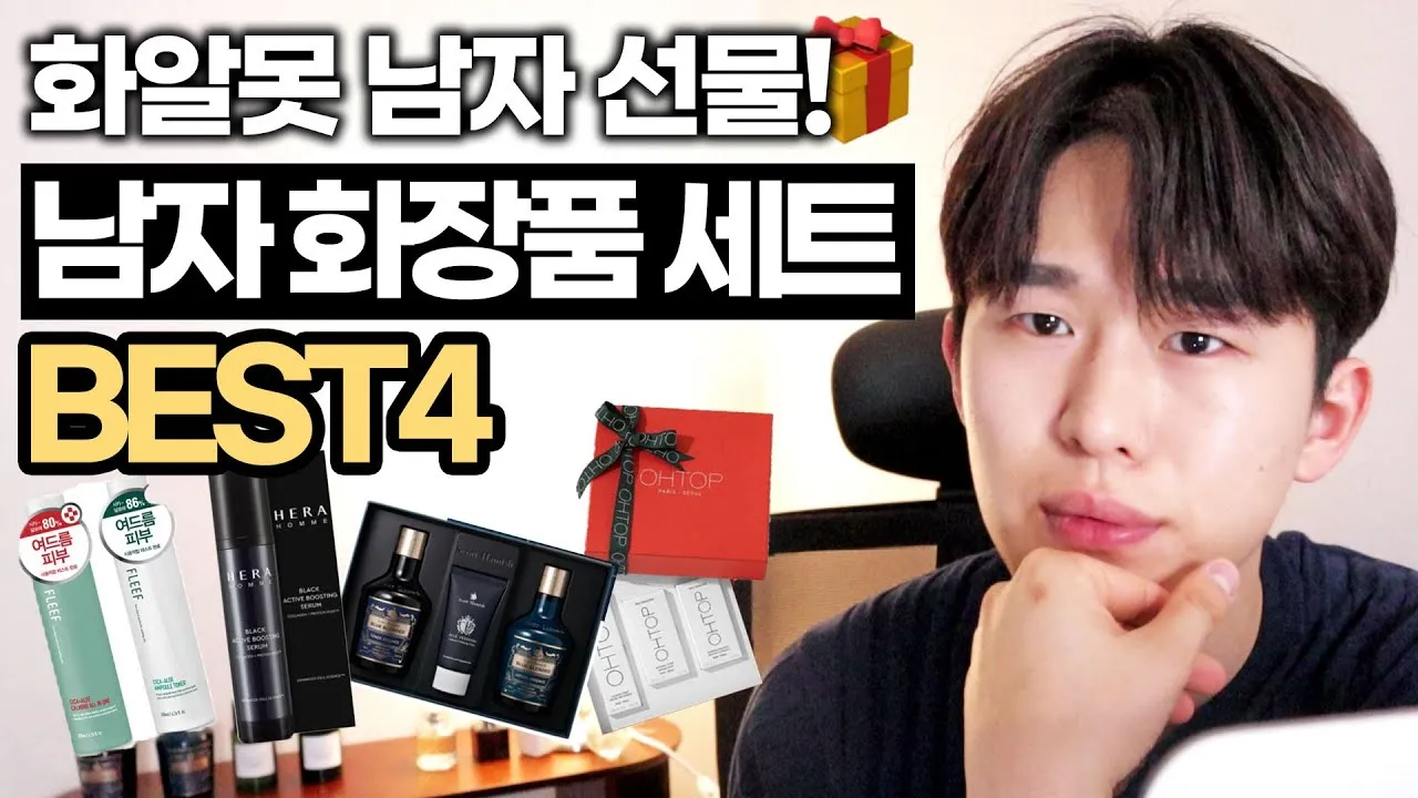 50대 남자화장품 스킨 로션 추천 리스트 및 구매 팁 가이드_1