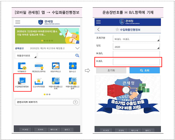 해외직구 통관조회 방법