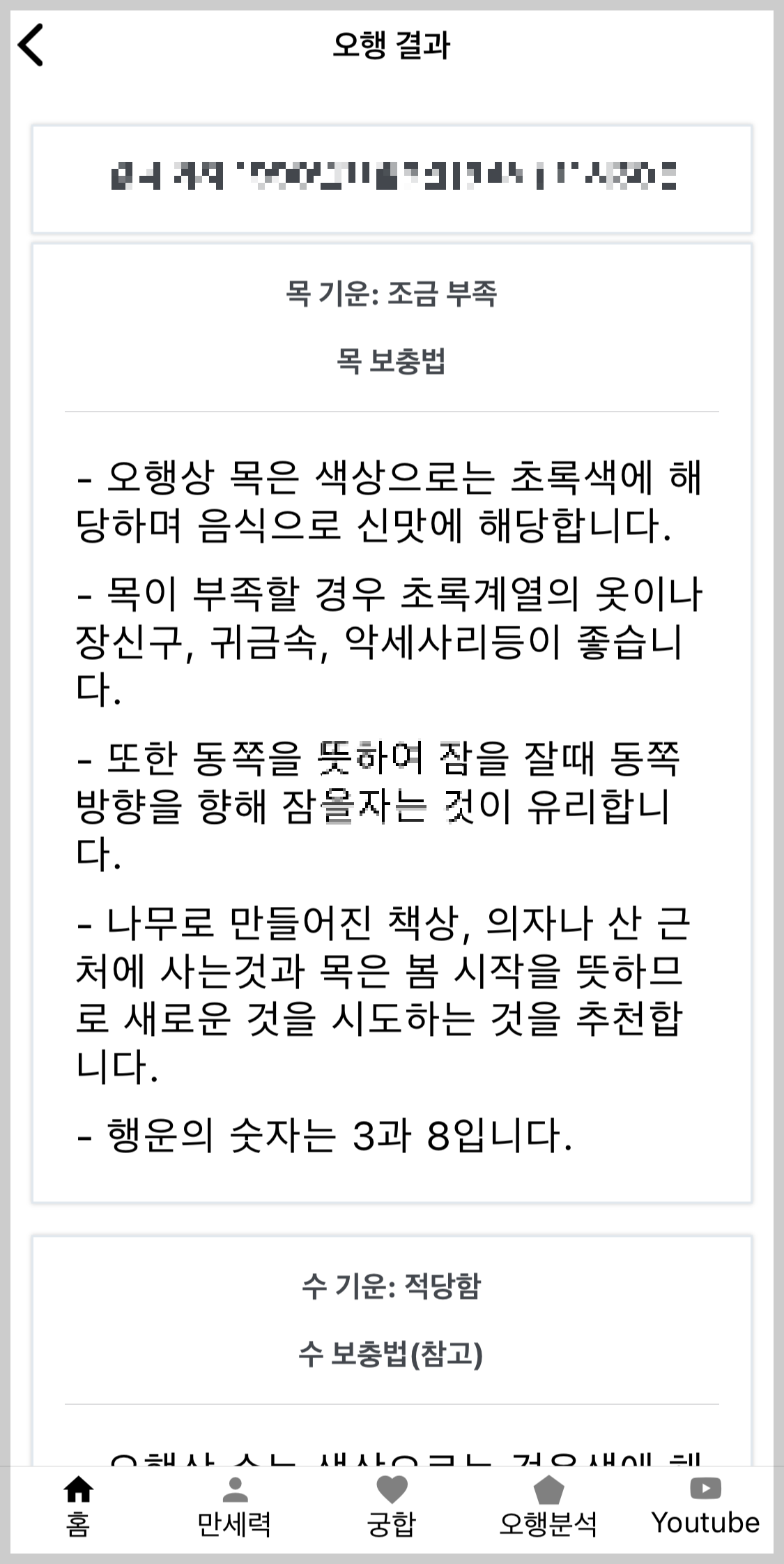만세력설명서-앱소개