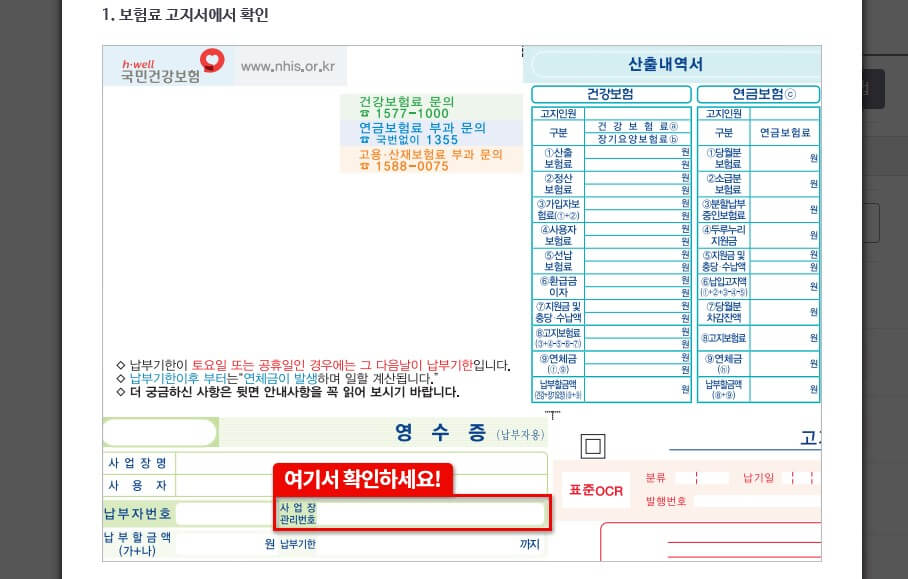 사업자 국민연금 환급금 조회
