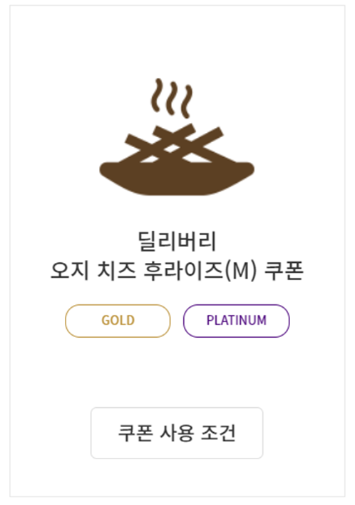 아웃백 딜리버리 오지 치즈 후라이즈 쿠폰