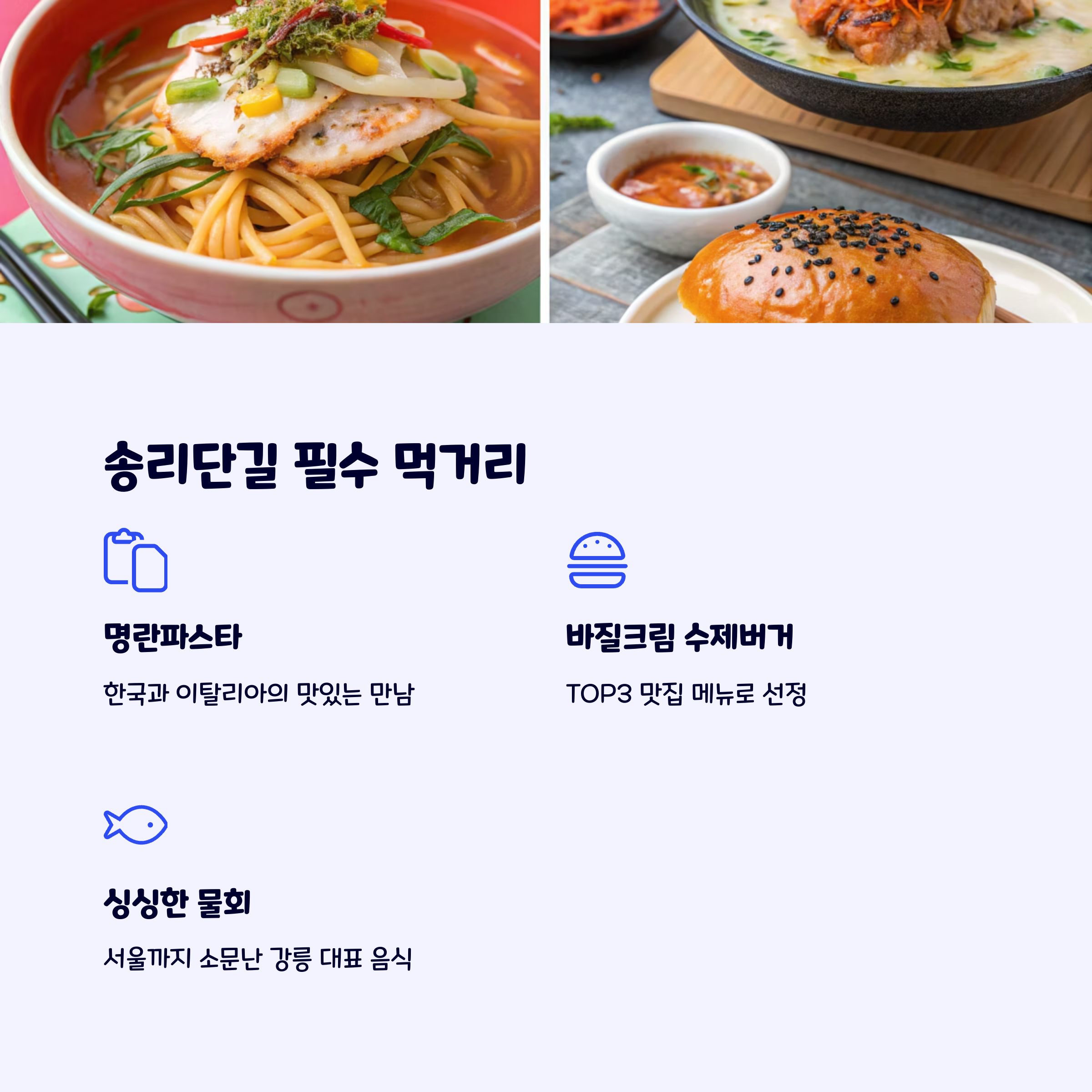 송리단길먹거리