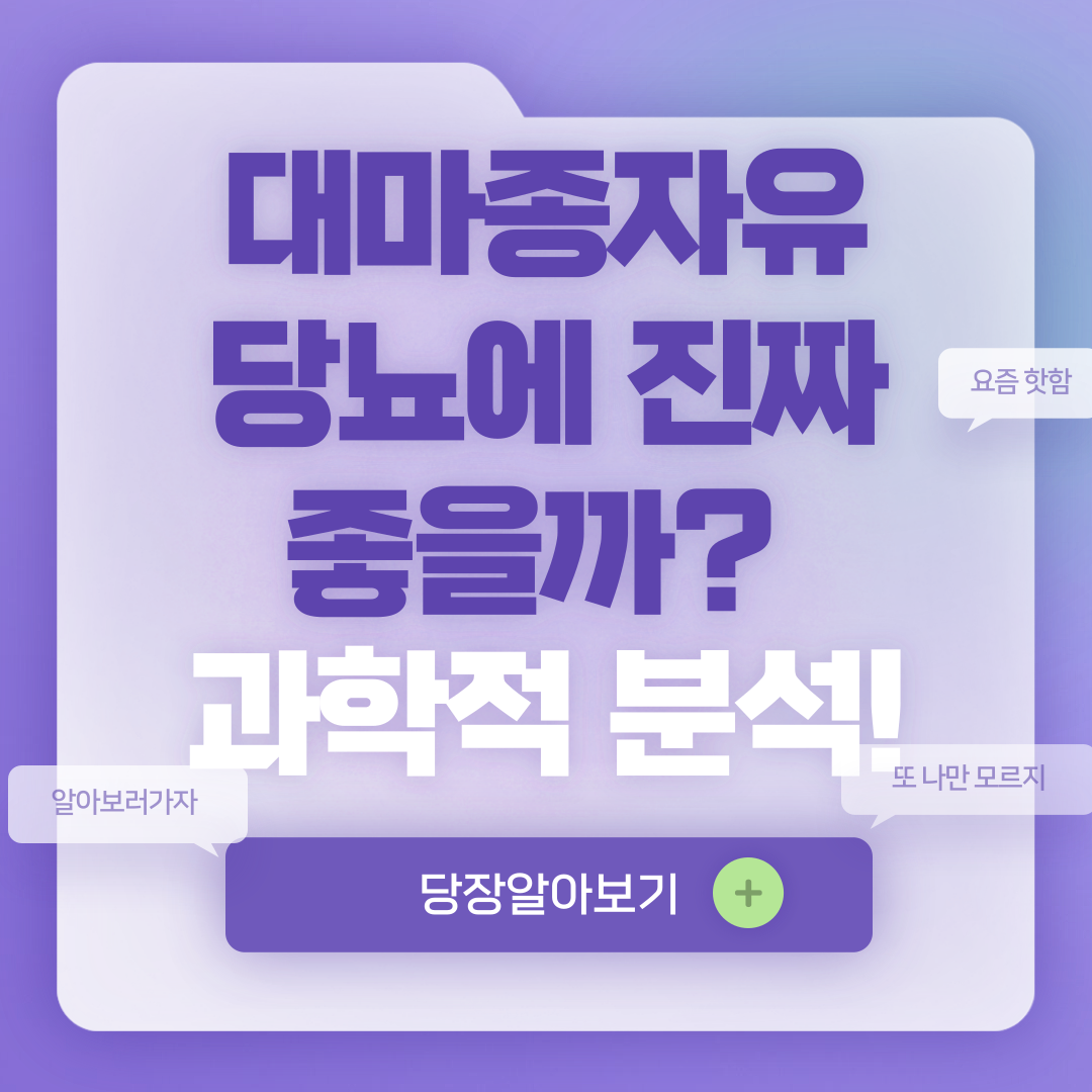 대마종자유 당뇨