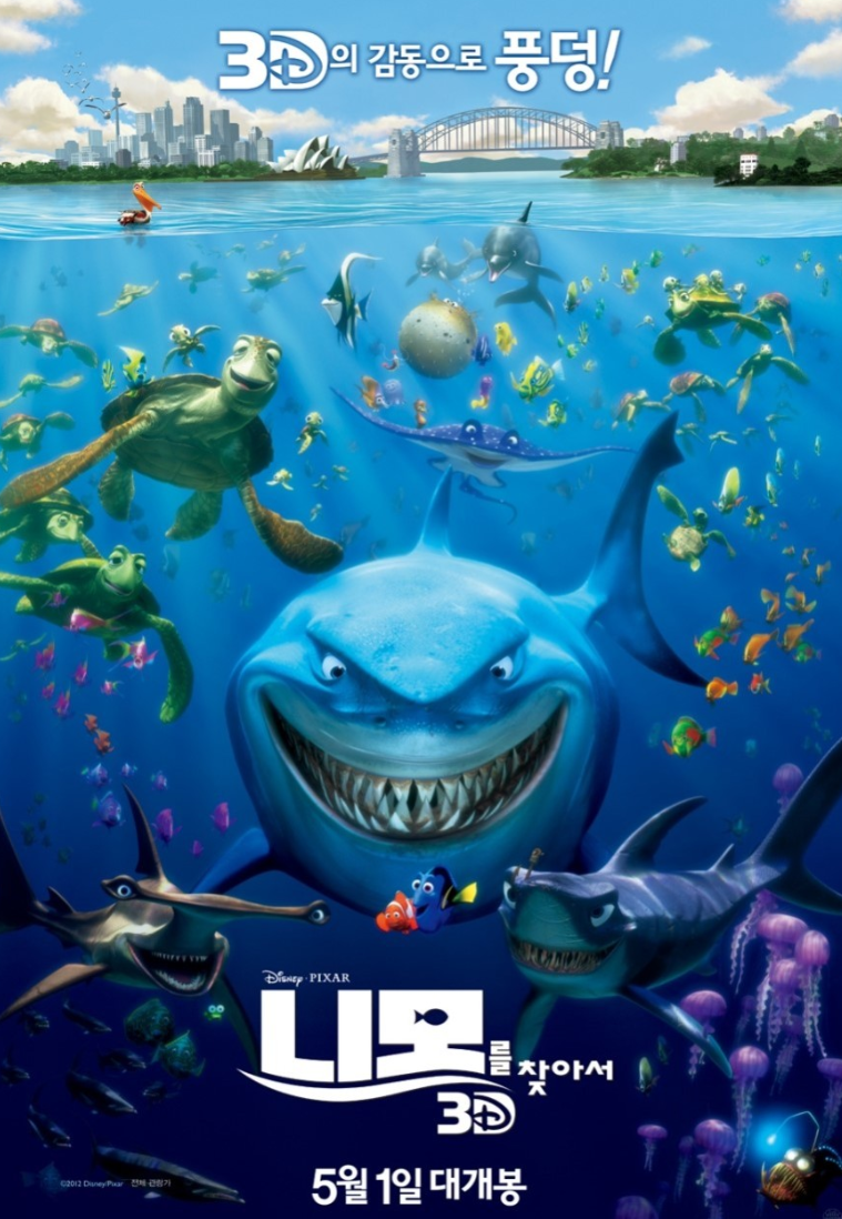 영화 "니모를 찾아서" 포스터