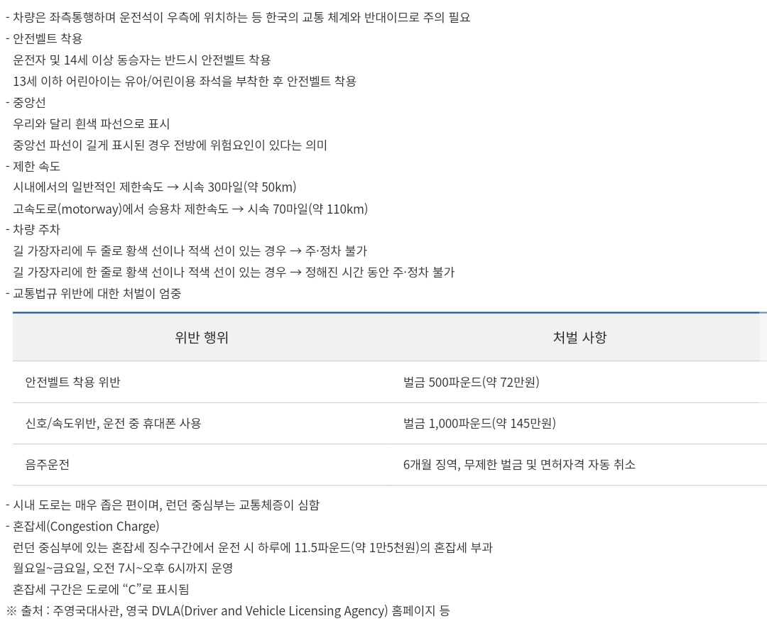 영국 여행 렌트 차량 운전 시 안전운전 유의사항