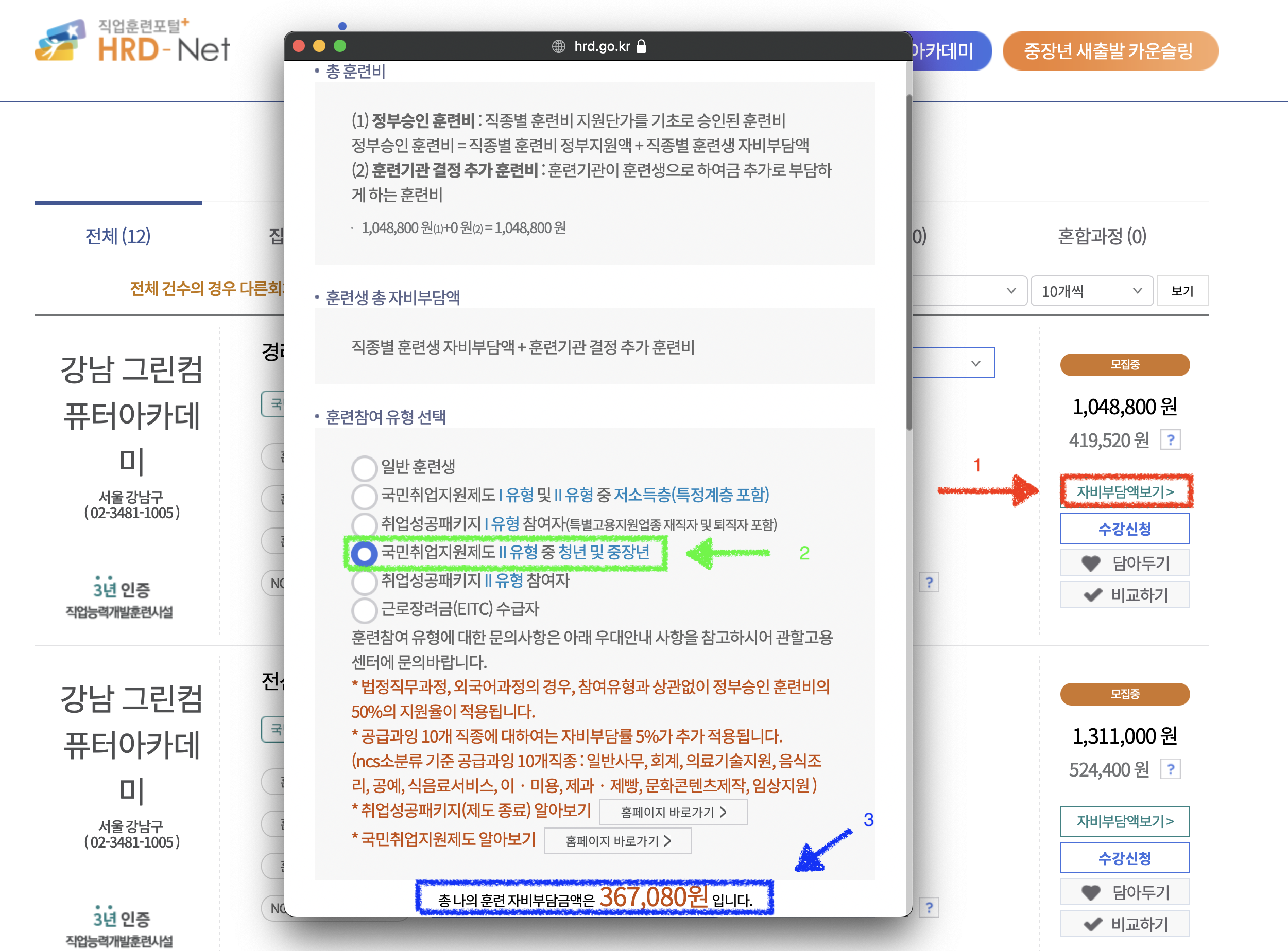 국민취업지원제도-교육비