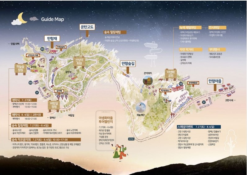 함백산 야생화축제 진행 지역