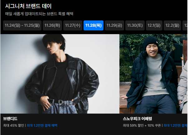 2024 무신사 블랙프라이데이 할인