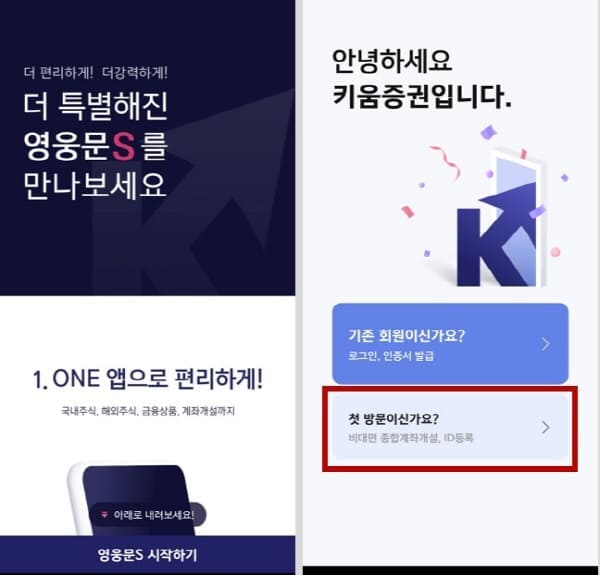 키움증권앱