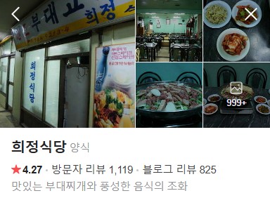 여의도 희정식당 네이버 플레이스