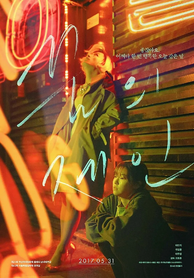 영화 꿈의 제인