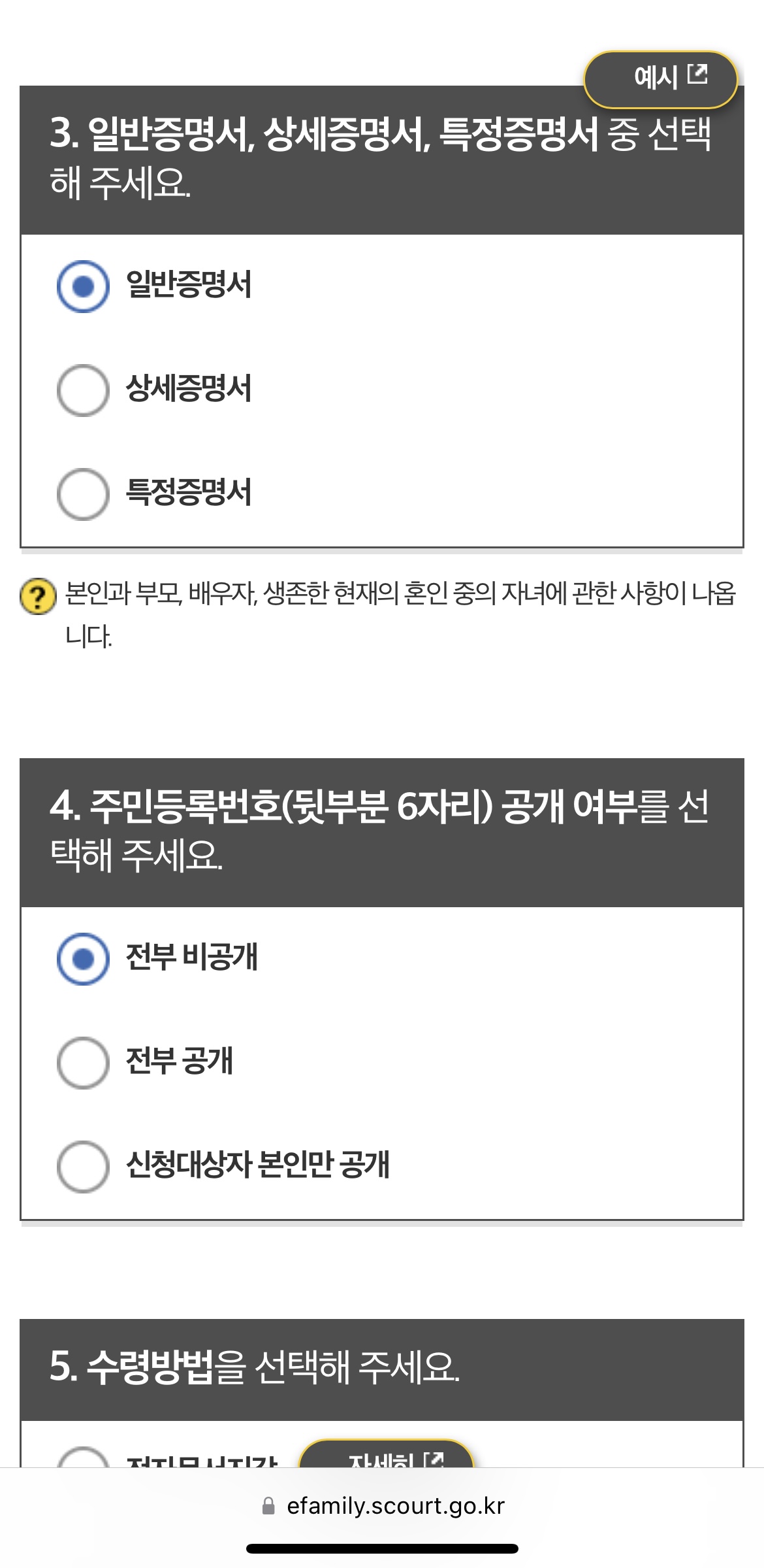 가족관계증명서 모바일로 신청하는 법