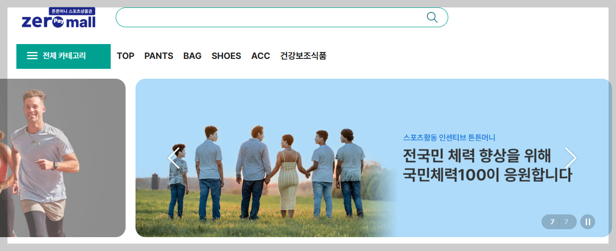 제로페이몰 홈 화면