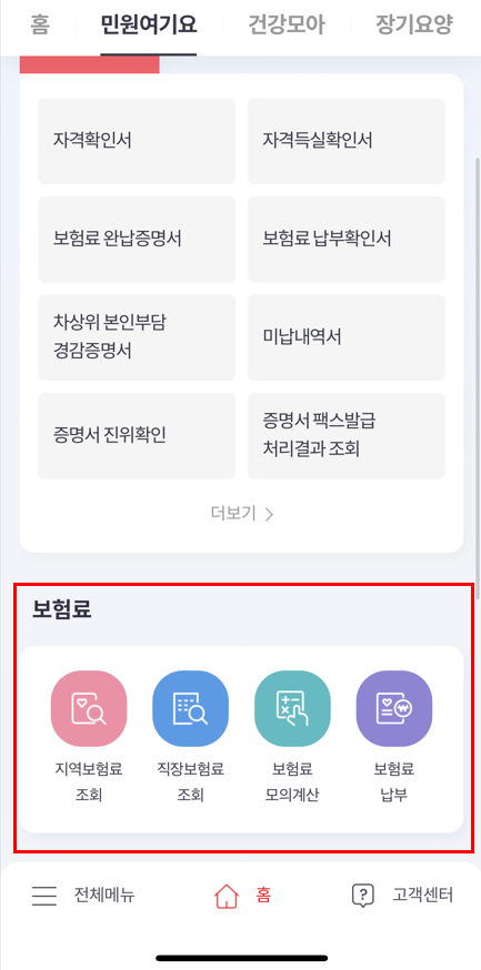 건강보험료 상위 10% 기준 총정리 블로그 글 이미지 10