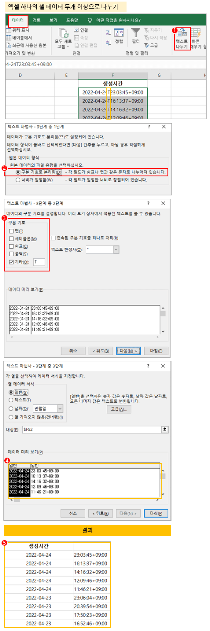 하나의-셀-내용-두개-이상의-셀로-분리