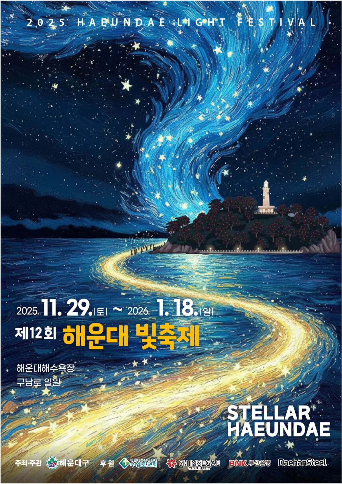 제12회 해운대 빛축제