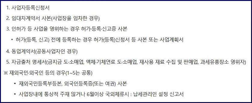 개인사업자 신청서류