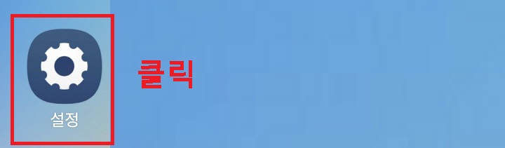 설정 클릭함