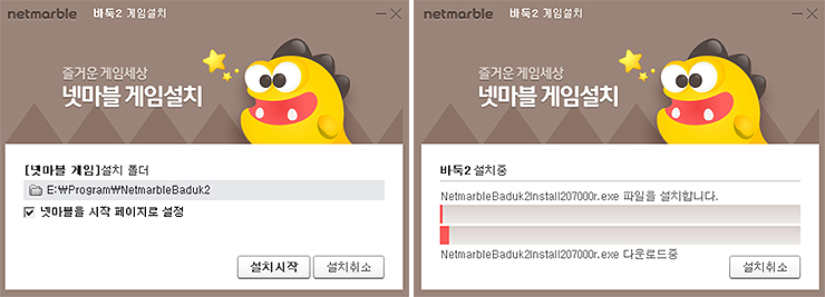 넷마블-게임설치-인스톨러