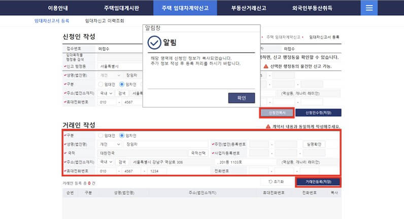 주택임대차계약 신고