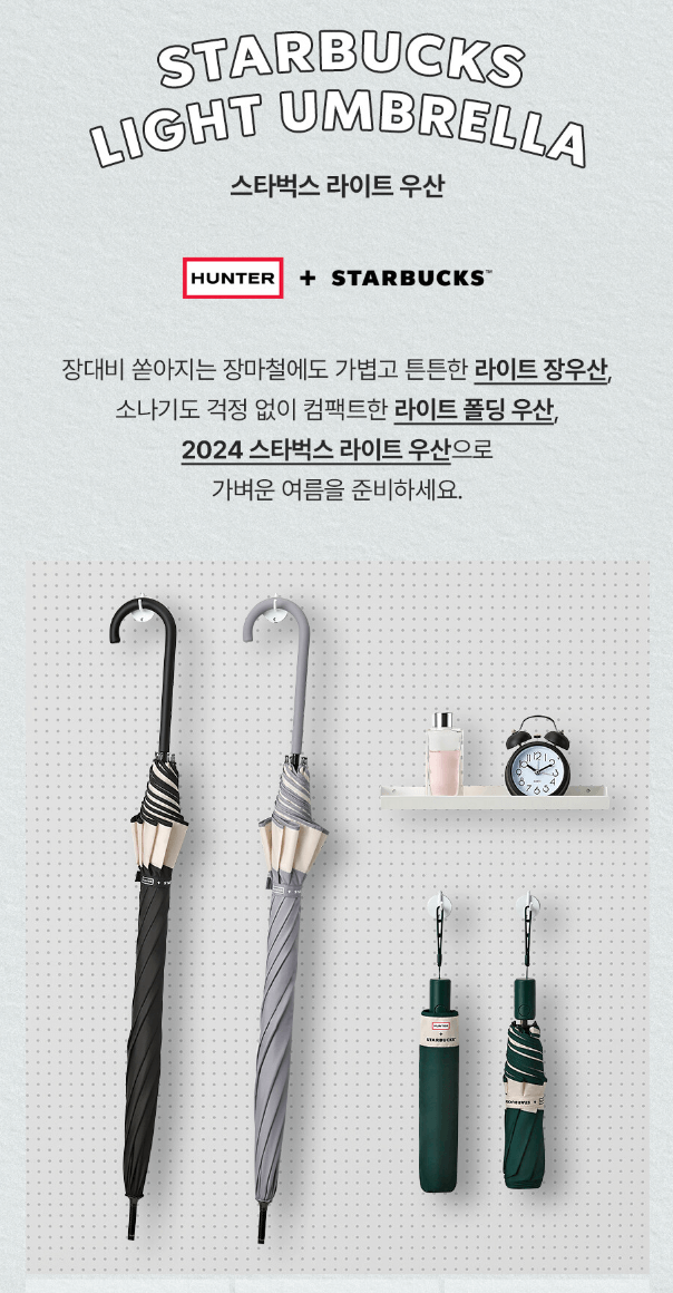 헌터 우산 3종