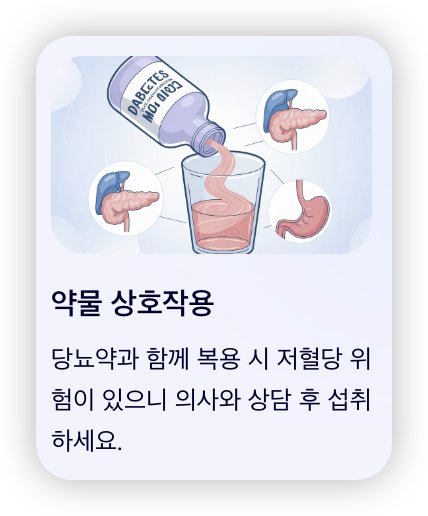 감식초-부작용-약물-상호작용