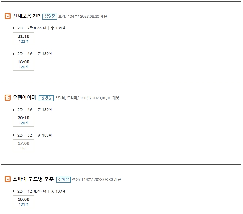 CGV명동 상영 시간표