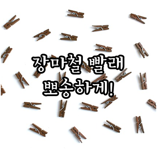 장마철 100% 성공하는 빨래 건조법..