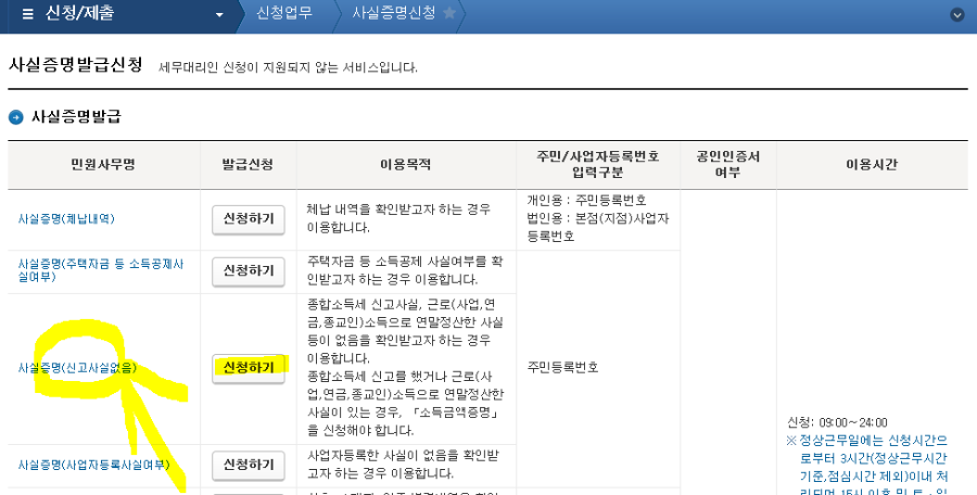 사실증명발급에서 신고사실없음 선택