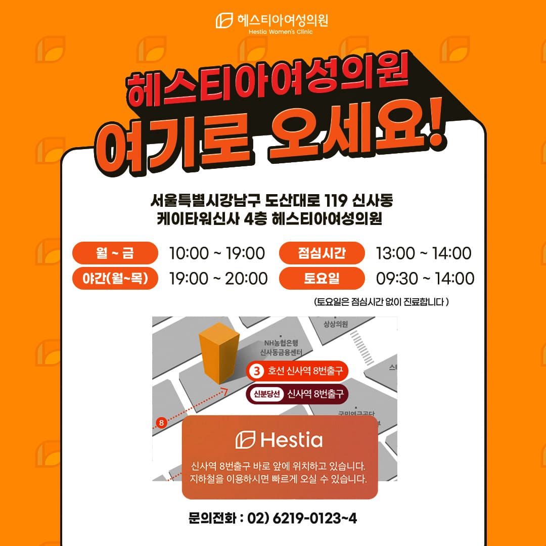 헤스티아여성의원 여기로 오세요!