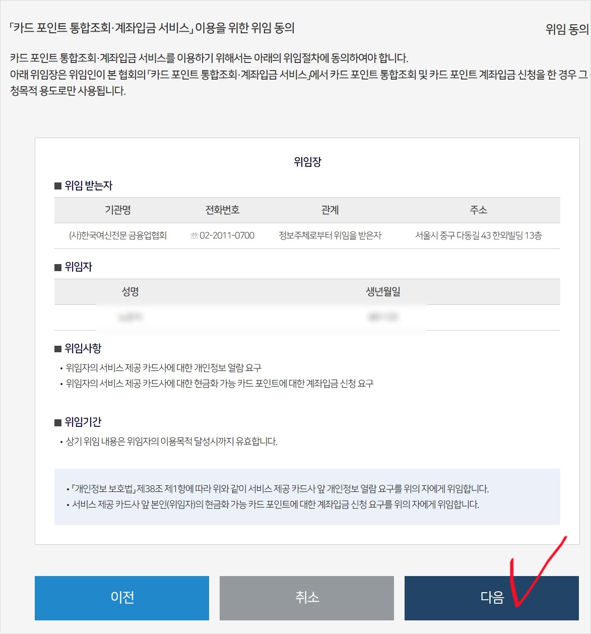 동의서-확인-화면