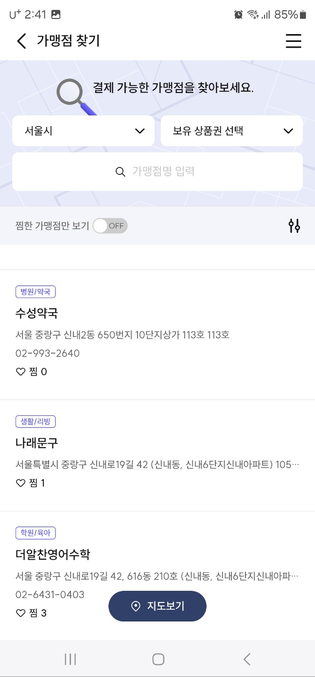서울페이 사용법 가맹점 사용처