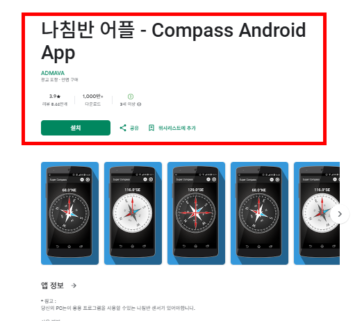 나침반 어플 다운로드 사이트