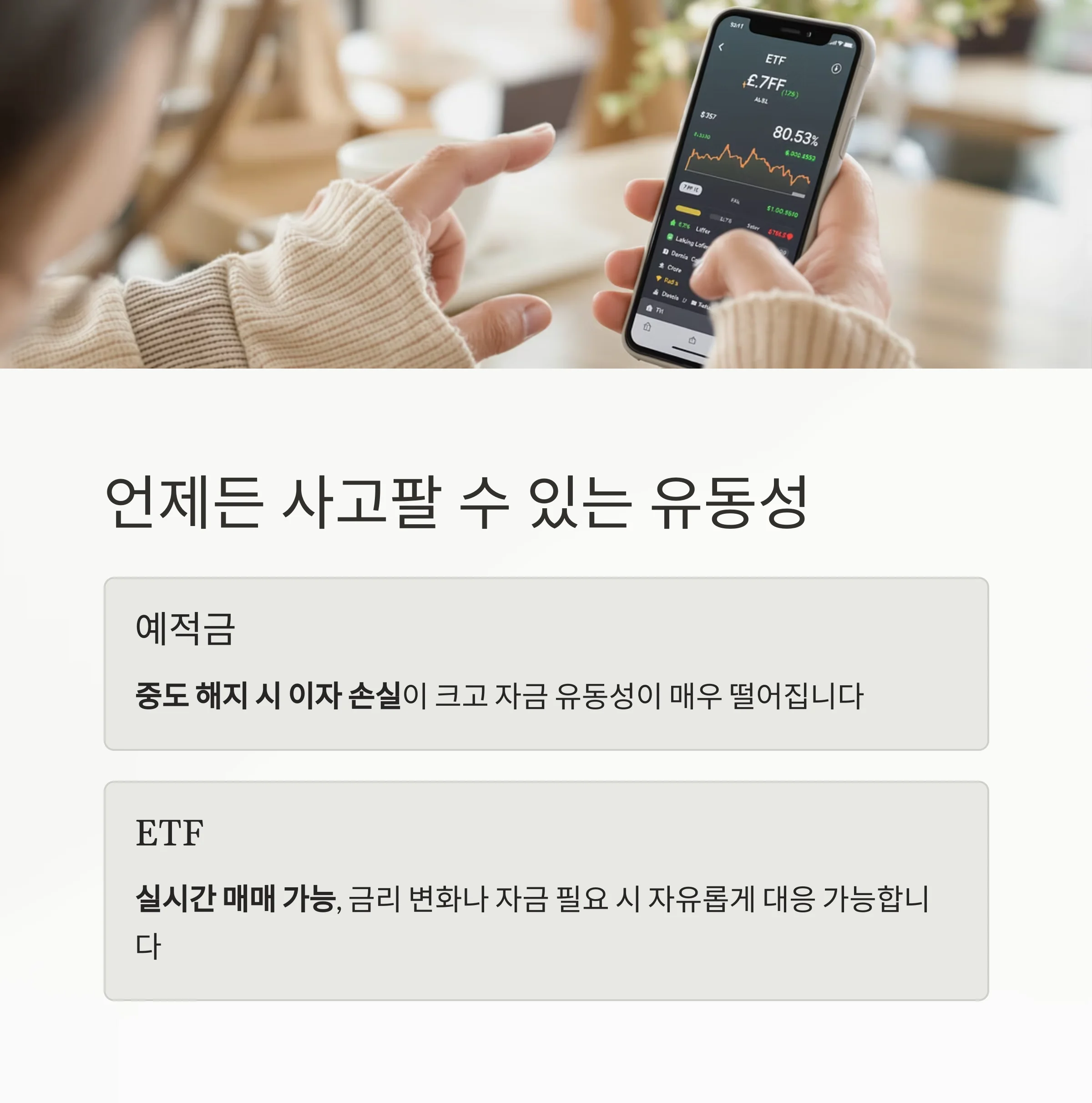 예적금 대신 ETF를 선택