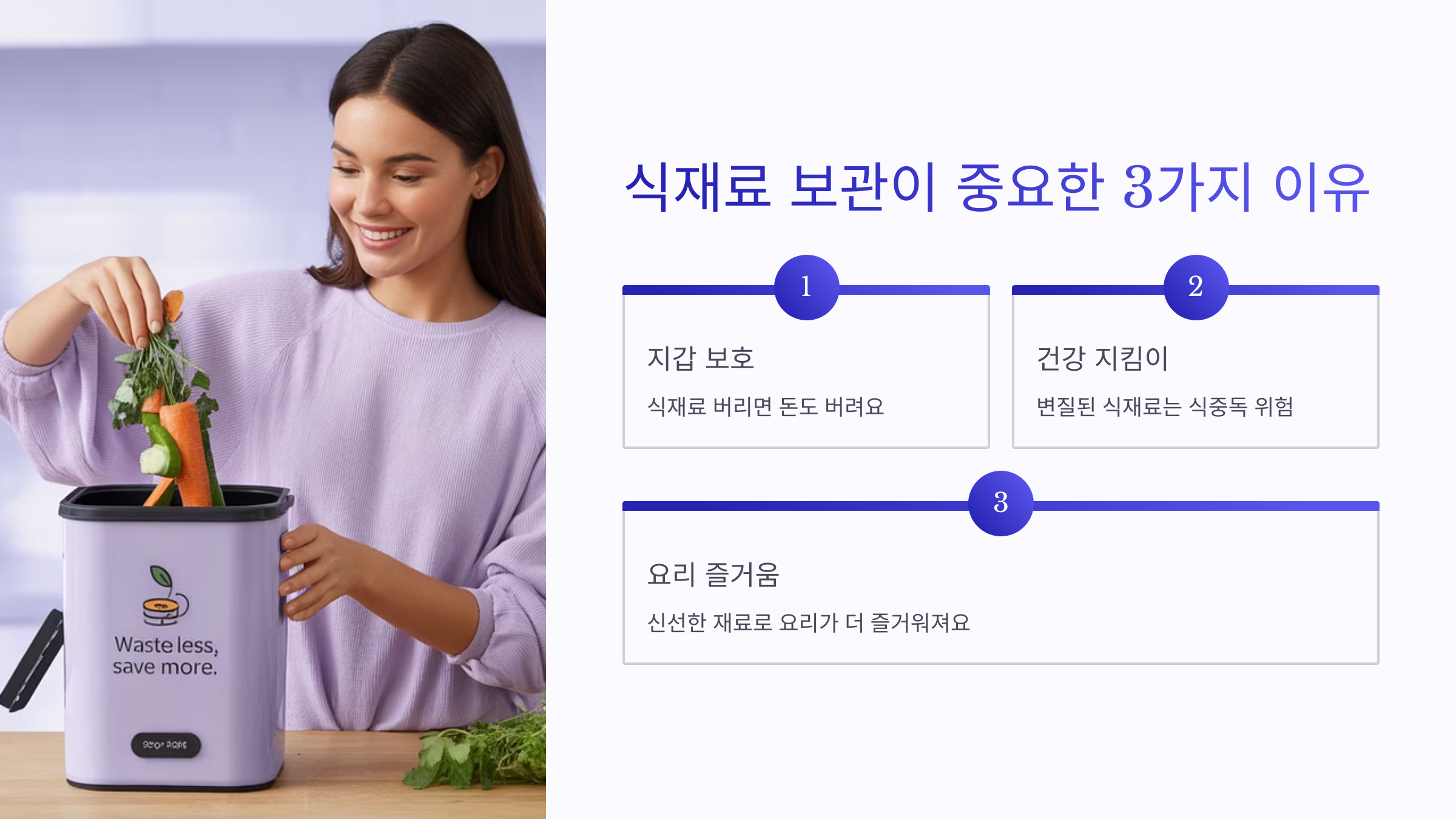 식재료보관 중요한 3가지 이유