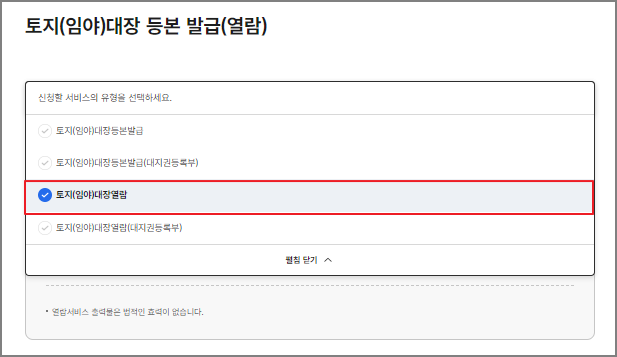 토지대장 무료열람 방법