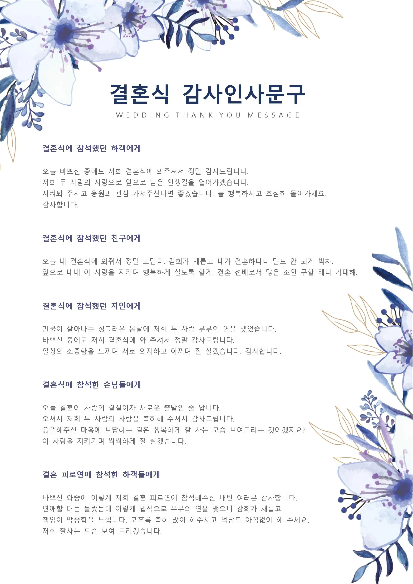결혼식 감사 인사말 신혼여행 후 결혼식 직후 센스있는 인사 총정리_8