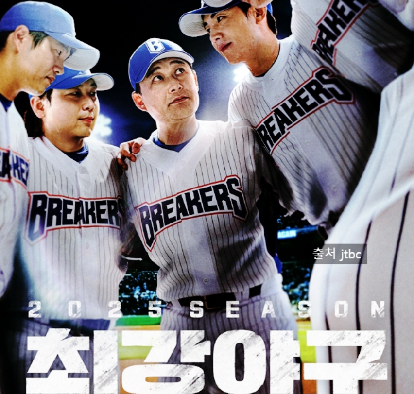 최강야구 시즌4 첫방송