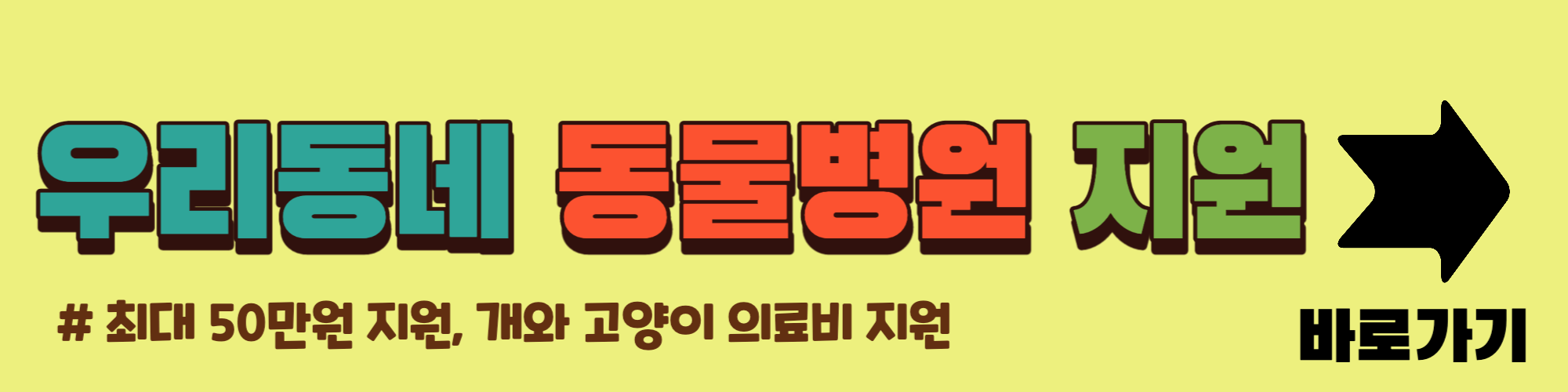 우리동네 동물병원위치