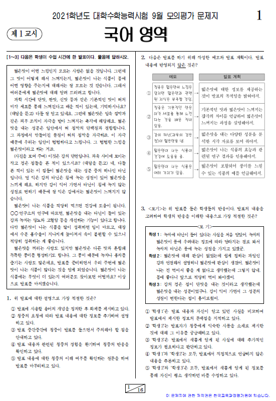2020-9월-고3-모의고사-국어-기출문제-다운