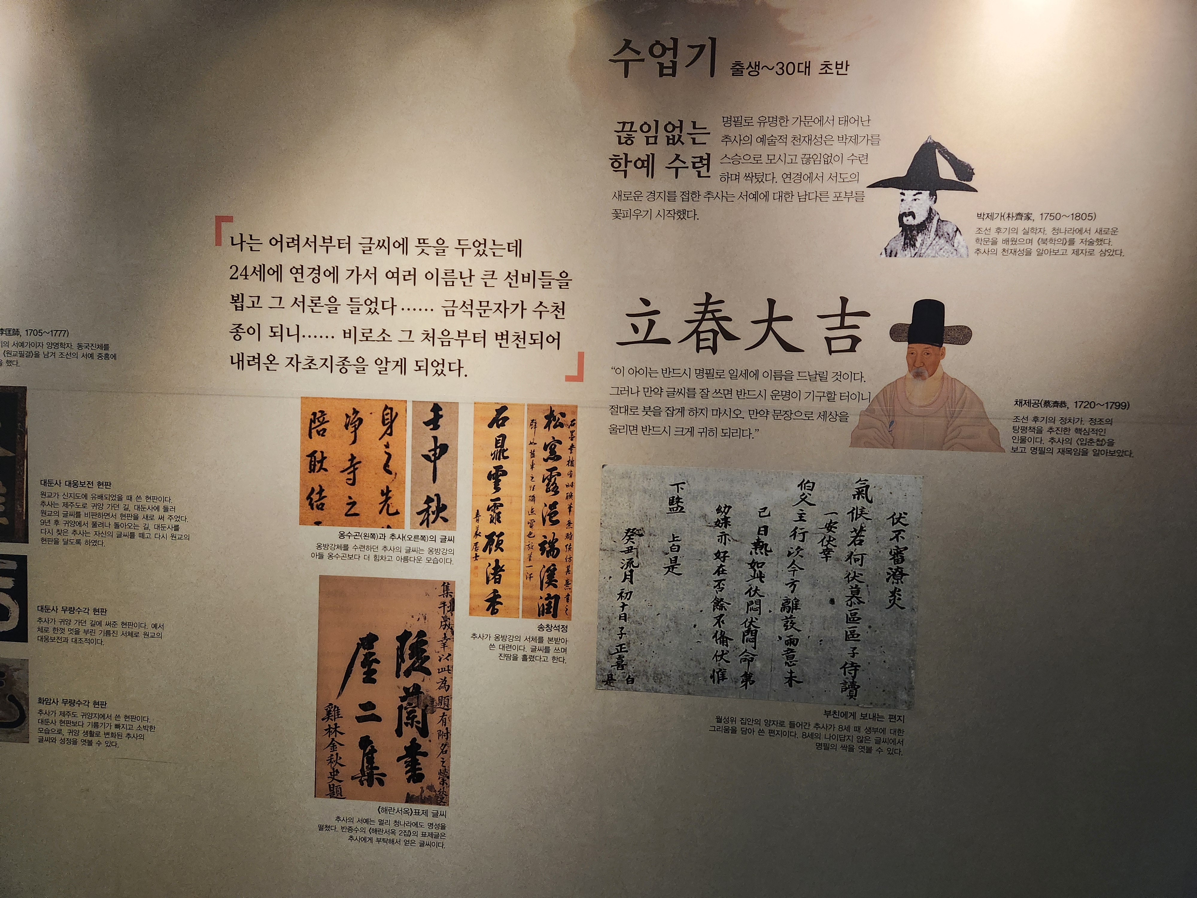 추사 김정희 일대기