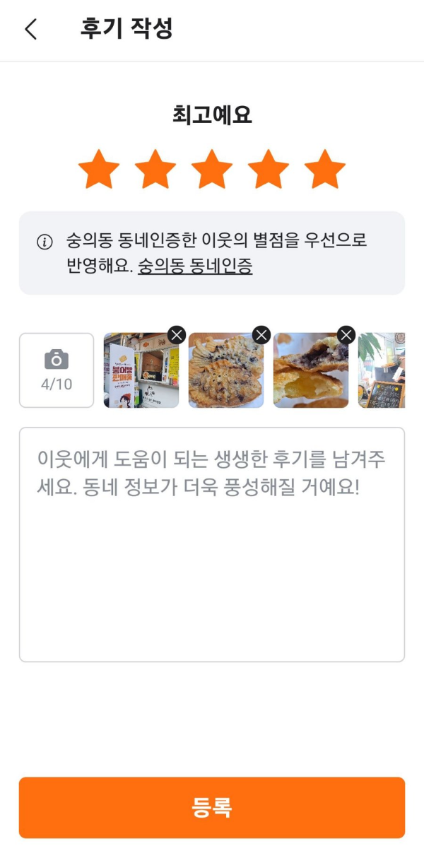 붕어빵집 후기작성 완료