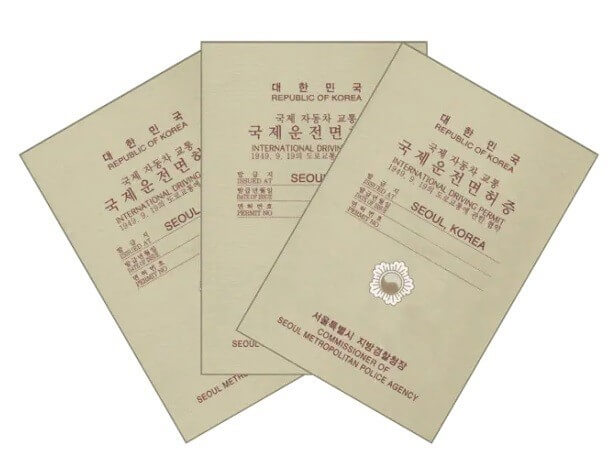 국제 운전면허 발급