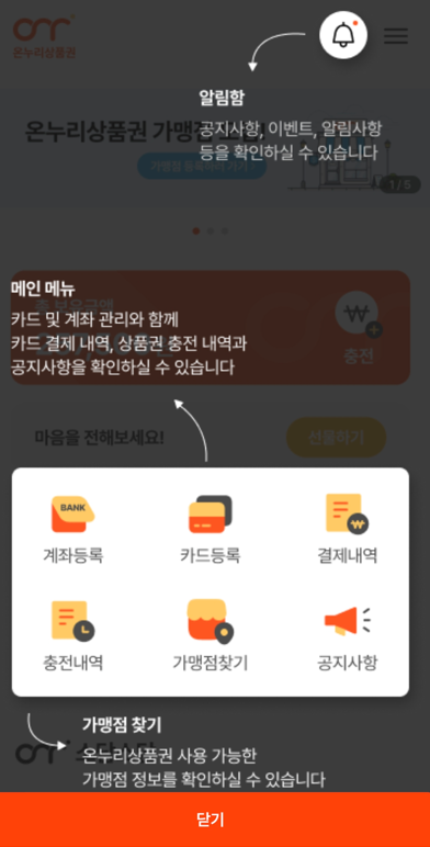 온누리상품권 앱 설치 및 회원 가입