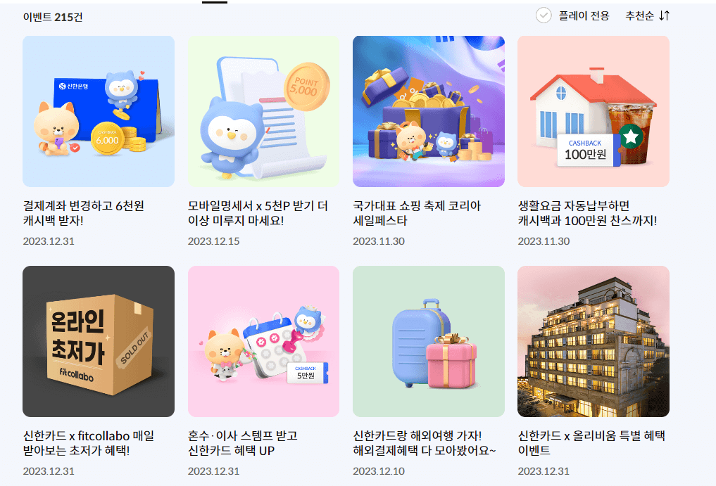 신한카드 홈페이지 3