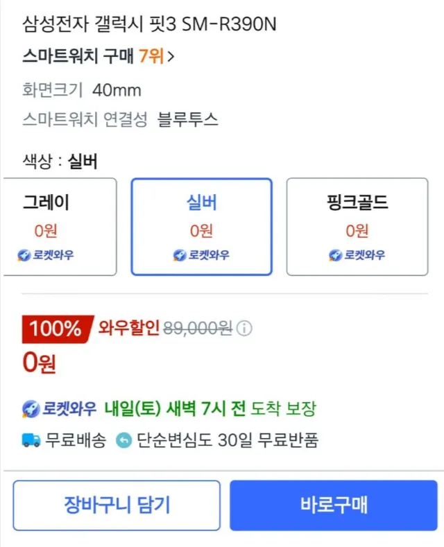 쿠팡 삼성전자 갤럭시 핏3